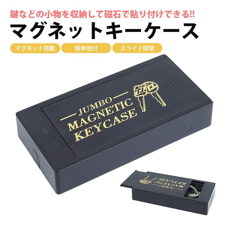 prendre PR-MAGCASE Magnetic Key Case, Key Box, Secret, Key Holder,