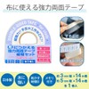 Double-sided Tape For Cloth, 0.1 inch (3 mm) / 0.2