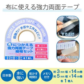 Double-sided Tape For Cloth, 0.1 inch (3 mm) / 0.2 inch (5 mm) Width, 1 Roll Each
