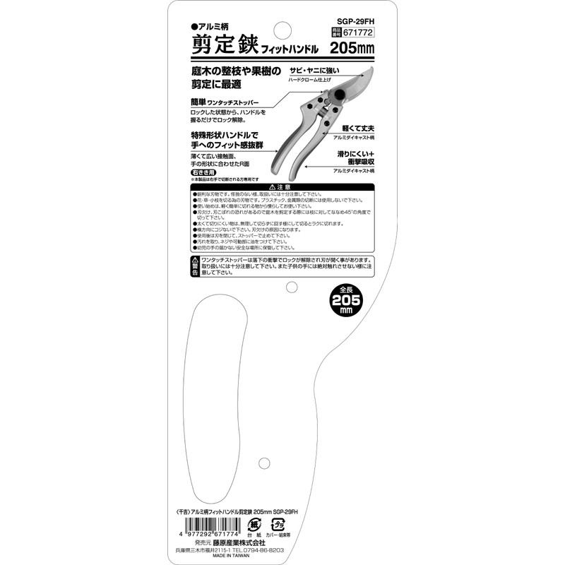 Aluminum Handle Pruner Scissors (FH) SGP-29FH