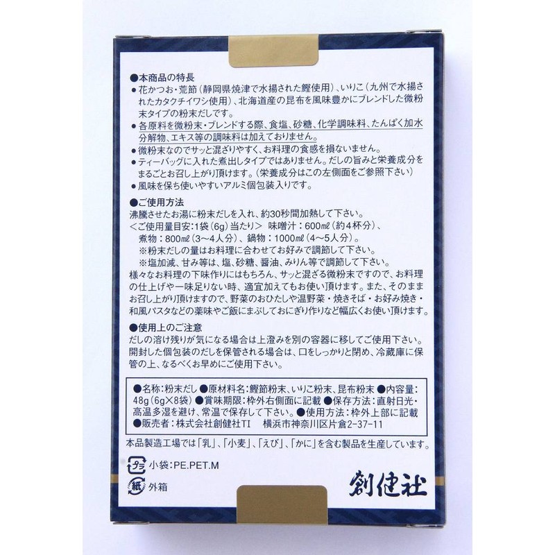 Sokensha Pure Japanese Style Dashi, 1.7 oz (48 g) x