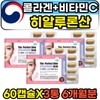 Low-molecular-weight hyaluronic acid, collagen, vitamin C, skin moisturizing supplement / 저분자 히알루론산 콜라겐 비타민C 피부보습 영양제