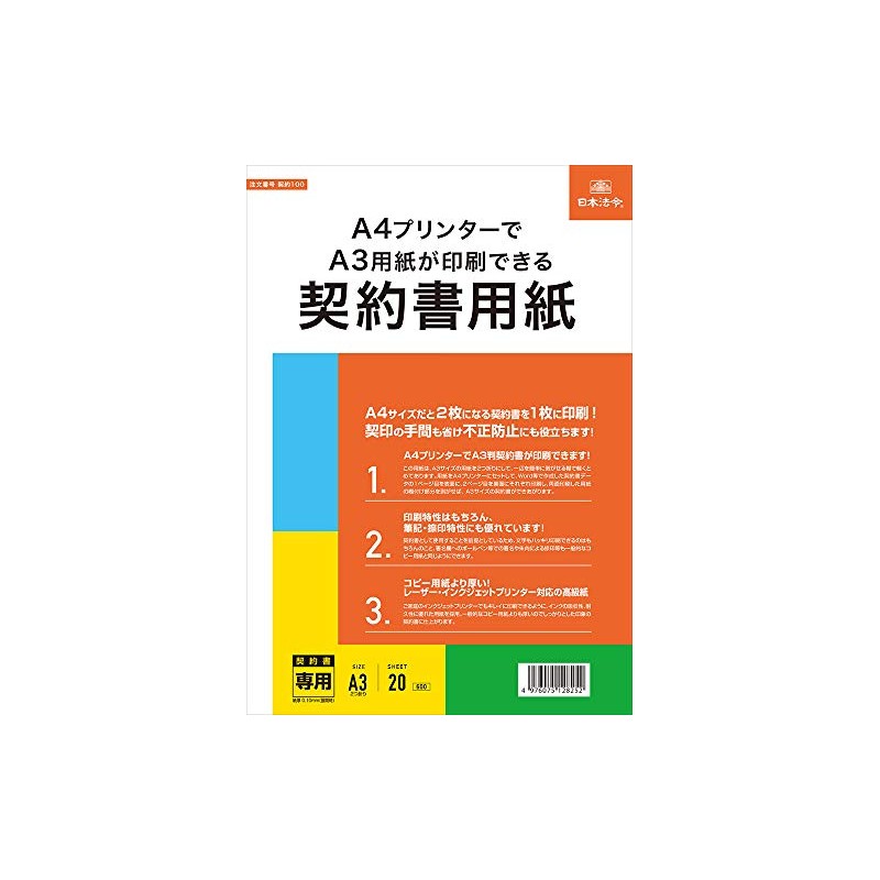 A3 paper can be printed on contract 100/A4 printers