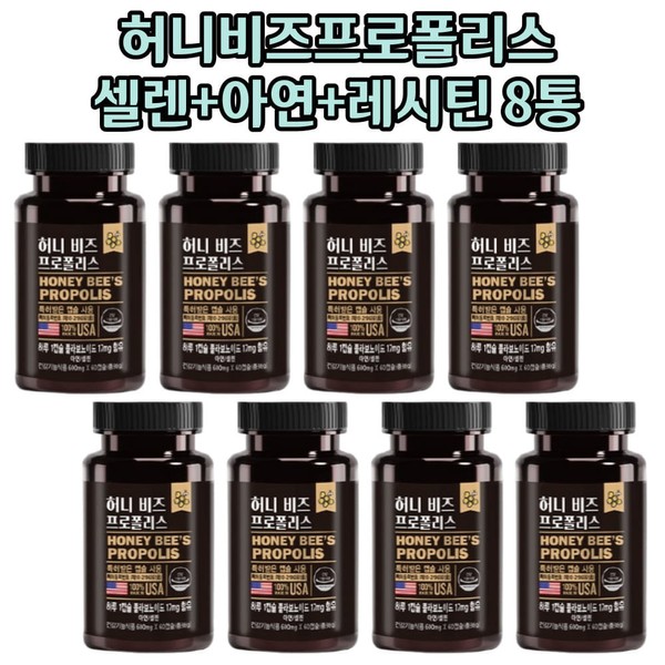 [On Sale] Antioxidant Propolis Extract Immune Zinc Propolis Nutrient Antioxidant Help Honey Beads American Propolis Product 8 Boxes / [온세일]항산화 프로폴리스추출 면역 아연 프로폴리스영양제 항산화도움 허니비즈 미국산 프로폴리스제품 8박스