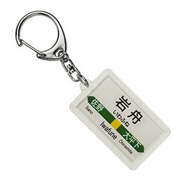 JR East Ryomo Line "Iwafune" Key Chain Train Goods