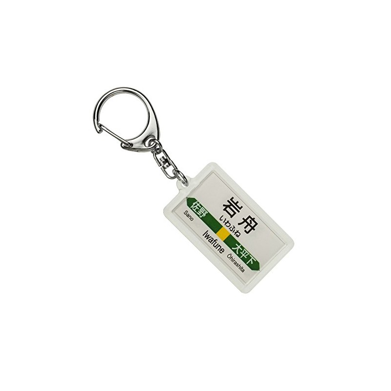 JR East Ryomo Line "Iwafune" Key Chain Train Goods