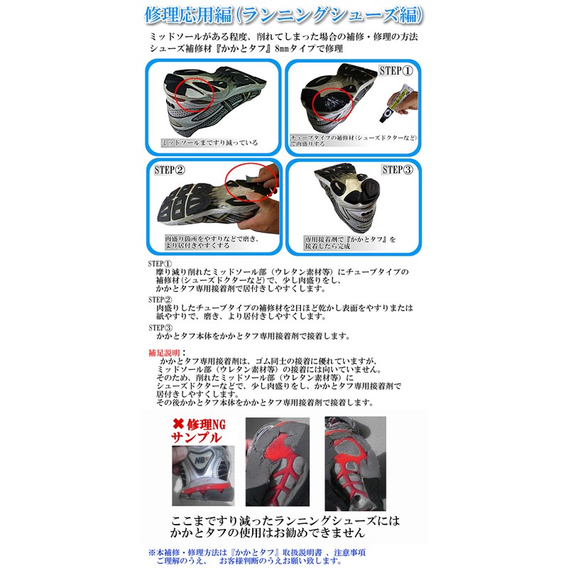 Run Life SKT-6M Shoe Repair Material, Heel Tough, 0.2 inches