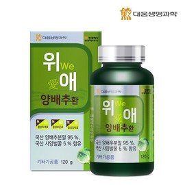 1 bottle of Daewoong Life Science We Ae Cabbage Pill (2-month supply) / 대웅생명과학 위 애 양배추환 1병(2개월분)