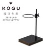 KOGU 45297 Shimomura Co., Ltd. Height Adjustable Dripper Stand, Single