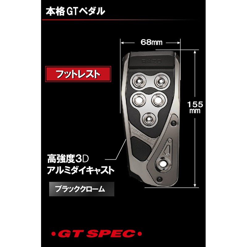 Carmate RP106BCR RAZO GT SPEC Footrest, Black Plated