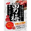 Man Plum Otoko Ume Candy 2.8oz 3pcs Japanese Hard Candy