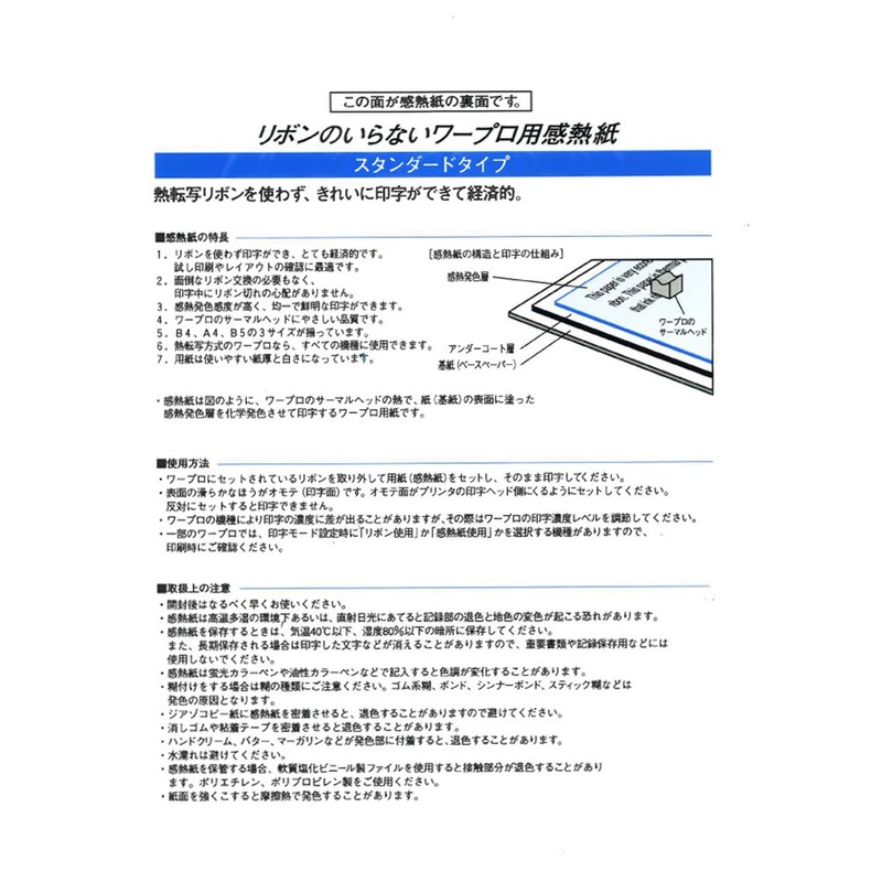 コクヨ ワープロ用感熱紙 スタンダードタイプ A4 タイ-2010