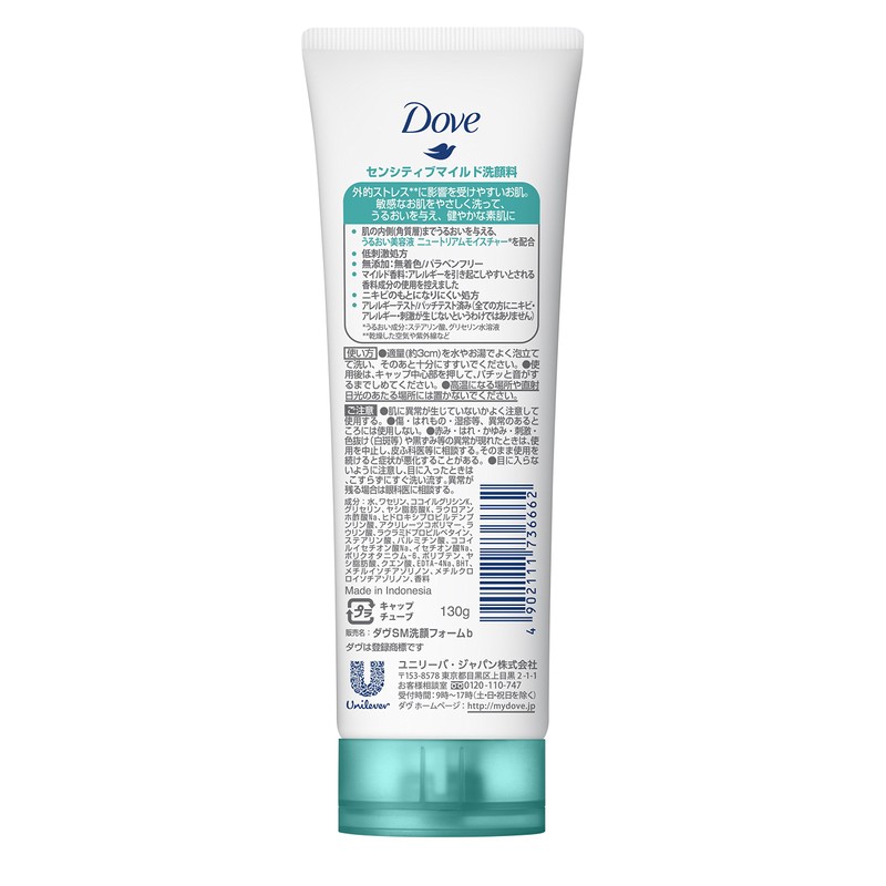 ダヴ センシティブマイルド 洗顔料 130g