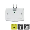 エルパ (ELPA) サージ付タップ コンセント 雷ガード 耐雷 3個口 125V 15A 節電