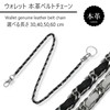 L'PIERRE Wallet Belt Chain, Genuine Leather, Cowhide Leather, Braided Double
