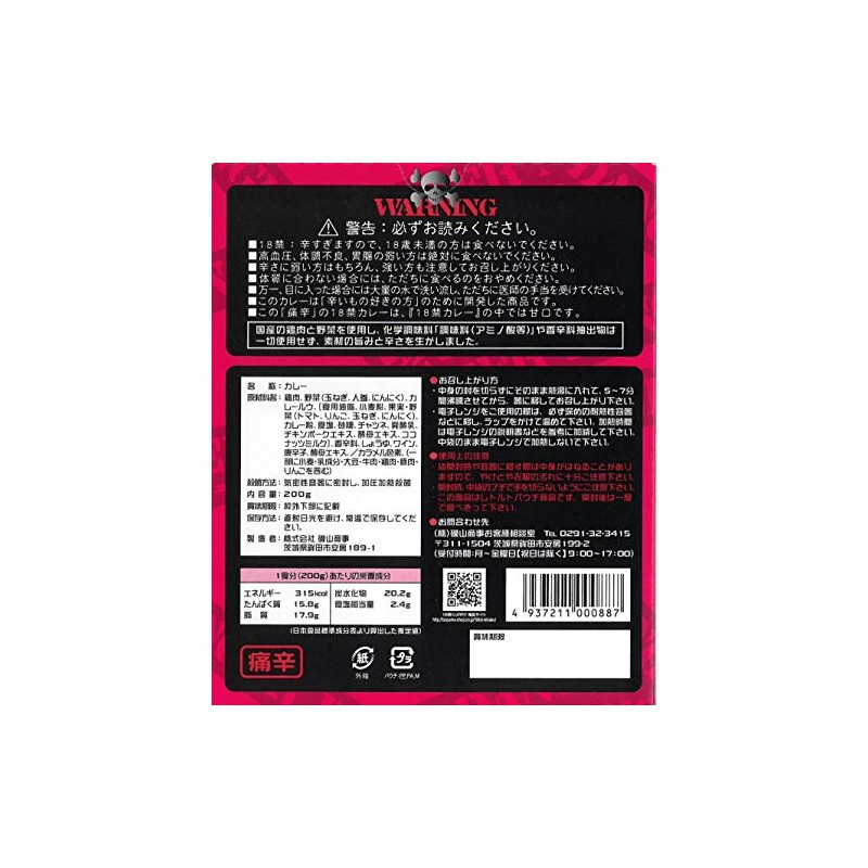 18 banned curry, 7.1 oz (200 g)