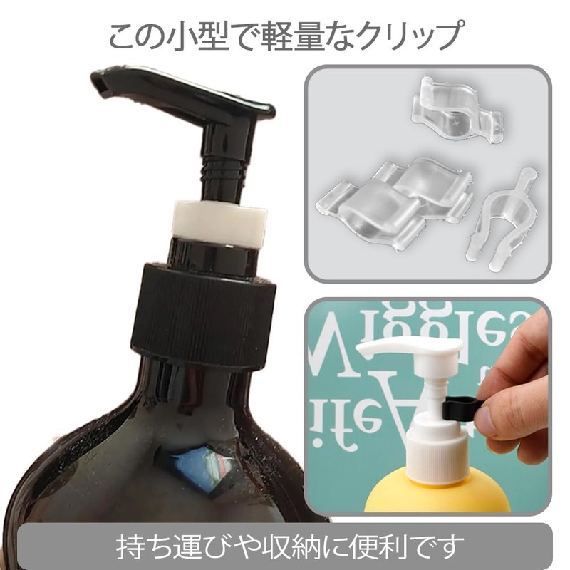 化粧品ボトルポンプヘッドクリ シャンプーボトル用ロック 化粧品ボトルポンプヘッドバックル 20個 プシャンプーディスペ オイル漏れ防止 家庭用 旅行用