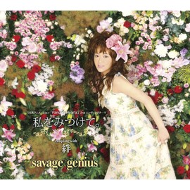 私をみつけて。 by flying DOG [['audioCD']]