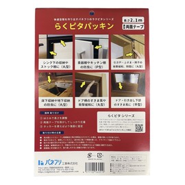 Panefri Mushimushi Packing II, Packing for Sides of Kitchen Cabinet Doors