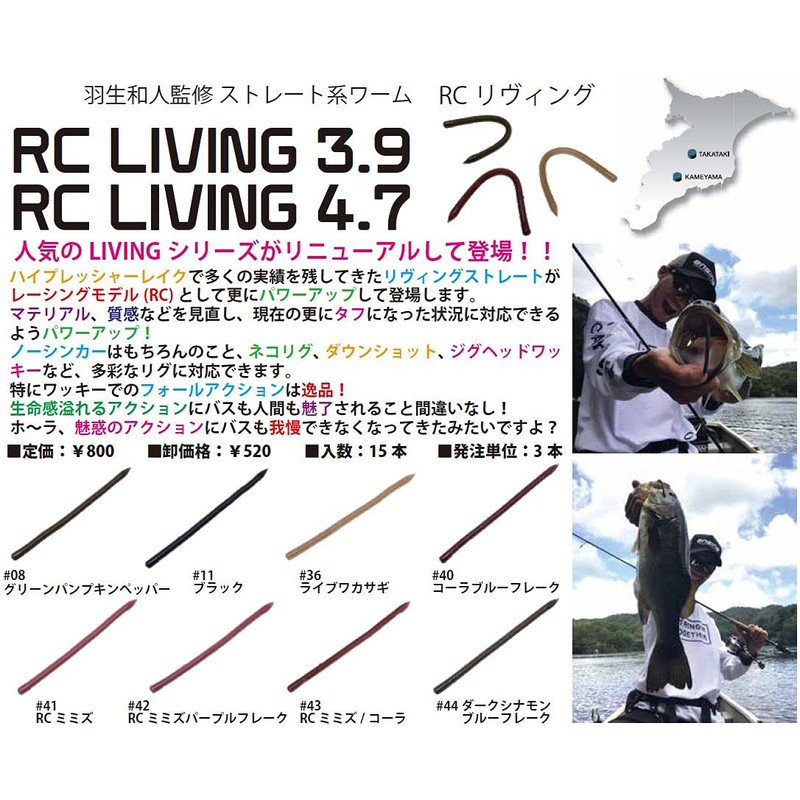 Engine RC Living 4.7" #43 RC Worm/Cola