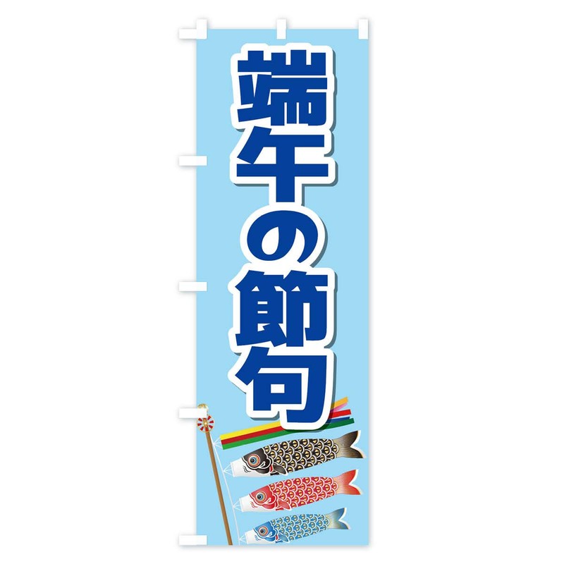 Horn's Festival Banner (Regular 60x180cm Left Chichi Standard)