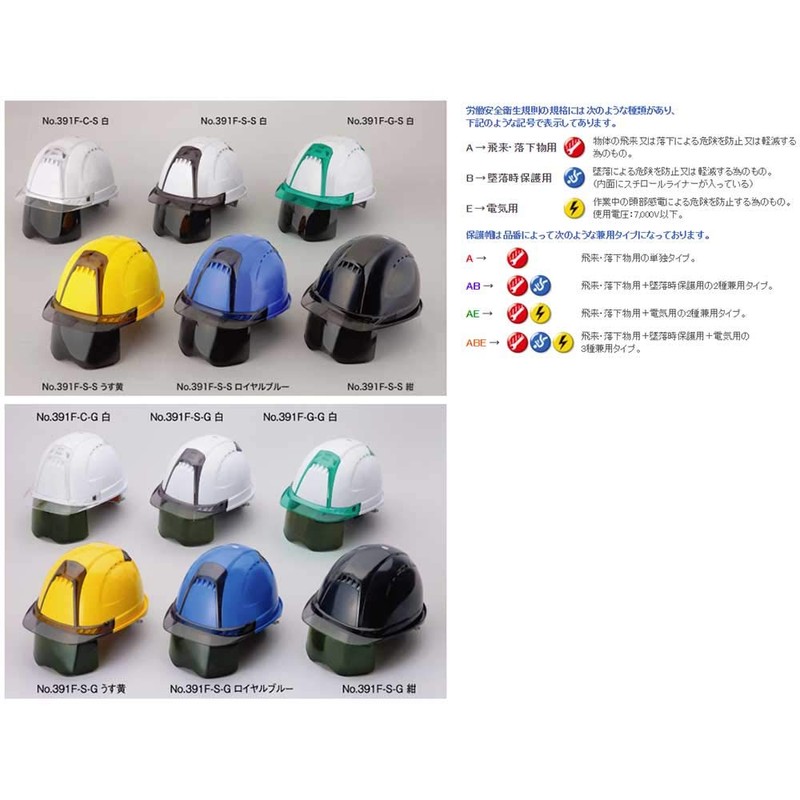 TOYO Venti Plus No.391F Helmet with Shield, With Styrol Liner