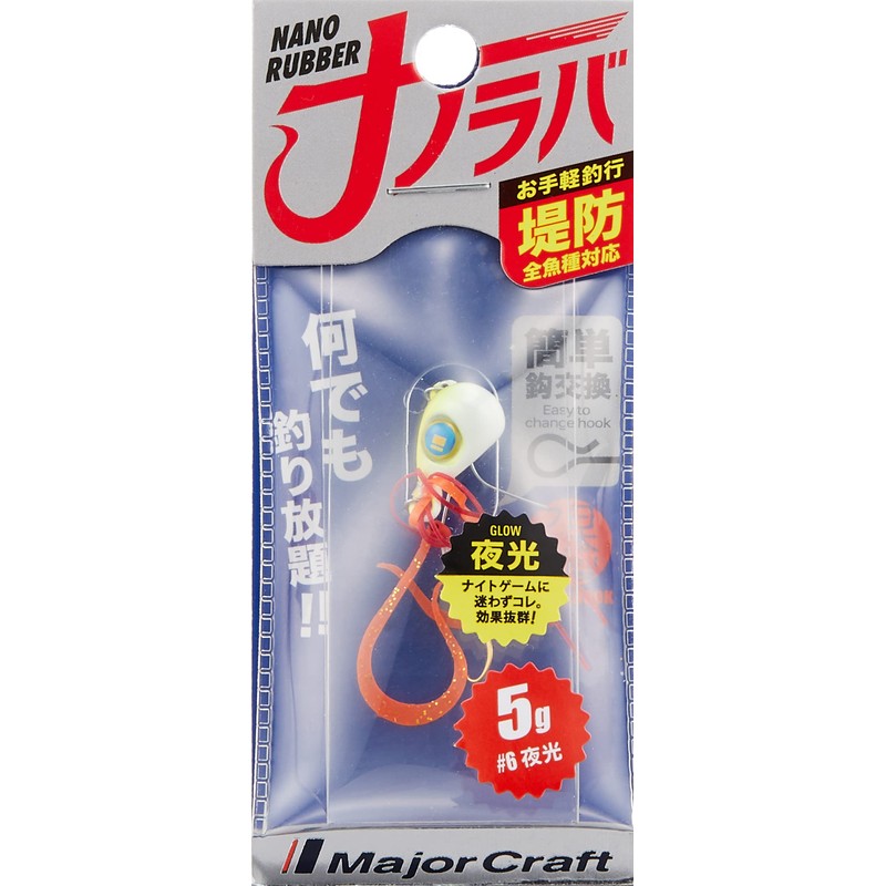 Major Craft Nano Lava Lure, 0.2 oz (5 g), Glow