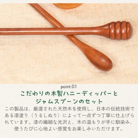 Tokunari TAK-201 Honey Dipper & Jam Spoon (Wooden Lacquered) | Feel the Warmth of Nature Set