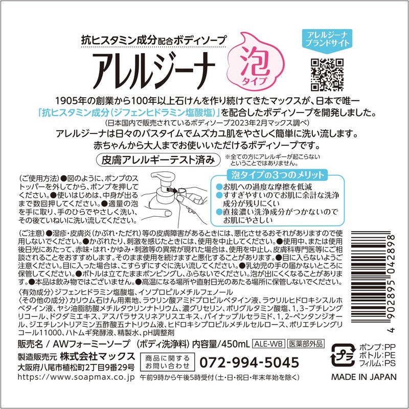 Max Allergina Foam Body Soap with Antihistamine Ingredients