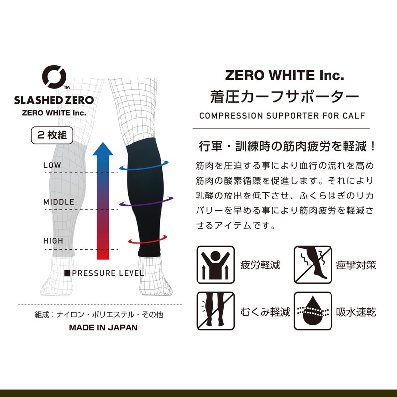 ZERO WHITE Inc. J.S.D.F. Compression Calf Supporter [Made in Japan],