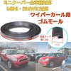 HTharros Mini Cooper Wiper Cowl Rubber Molding for MINI Windshield,
