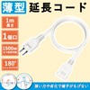 Extension Cord, 3.3 ft (1 m), Short, White, Outlet, 1