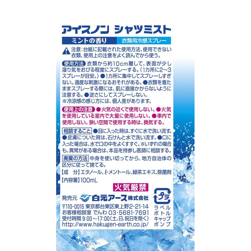 Ice-non Shirt Mist, 3.4 fl oz (100 ml), , ,