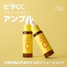 ビタミンCCデイリーセラム