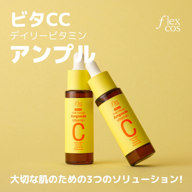 ビタミンCCデイリーセラム