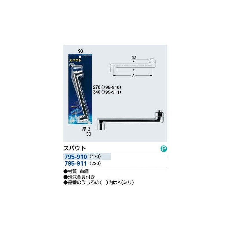 Kakudai 795-911 Spout 8.7 inches (220 mm)