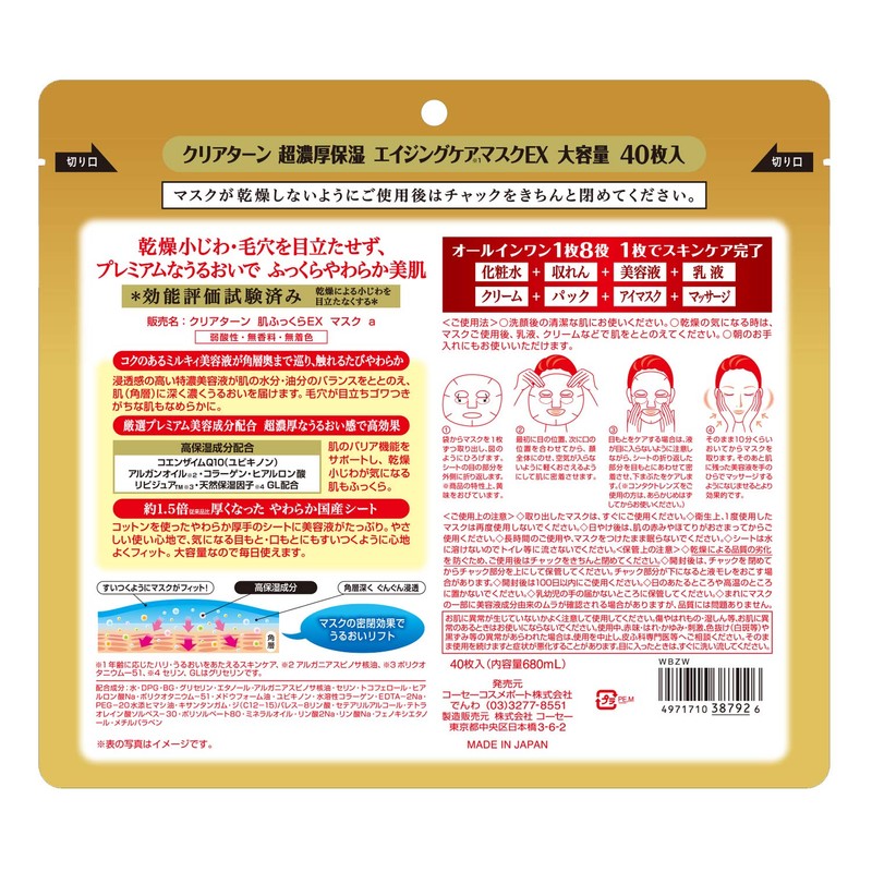 Kose Clear Turn Ultra Thick Moisturizing Mask, EX, 40 Sheets