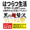 黒の超贅沢プレミアム　1個