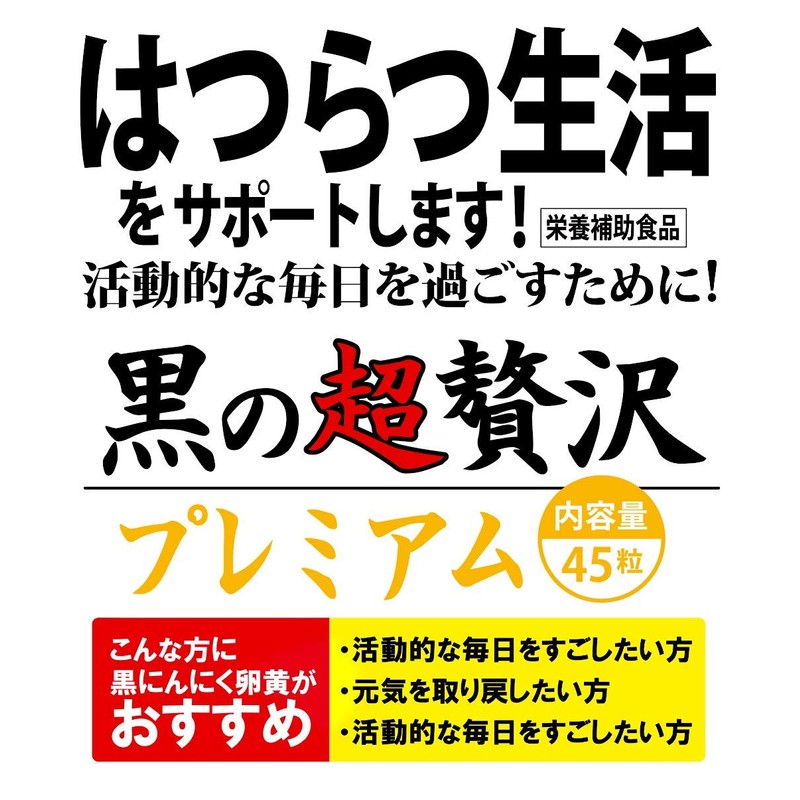 黒の超贅沢プレミアム　1個