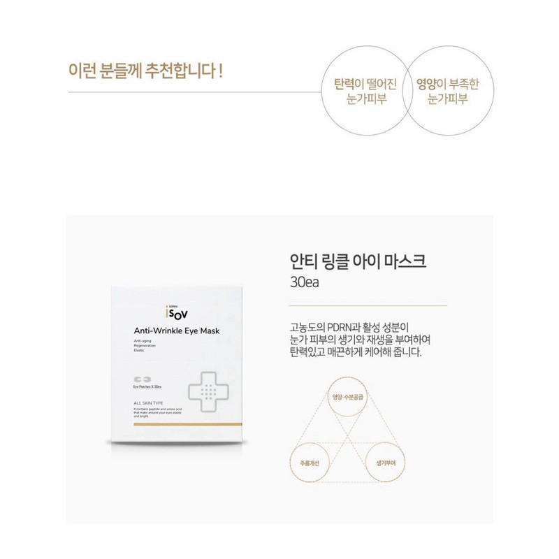 Isorb Anti-Wrinkle Eye Mask Pack (30 sheets) / 아이소브 안티