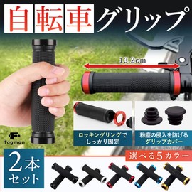 fogman Bicycle Grips Cross Bike Mountain Bike Handle Grips with Mtb Tools (White)