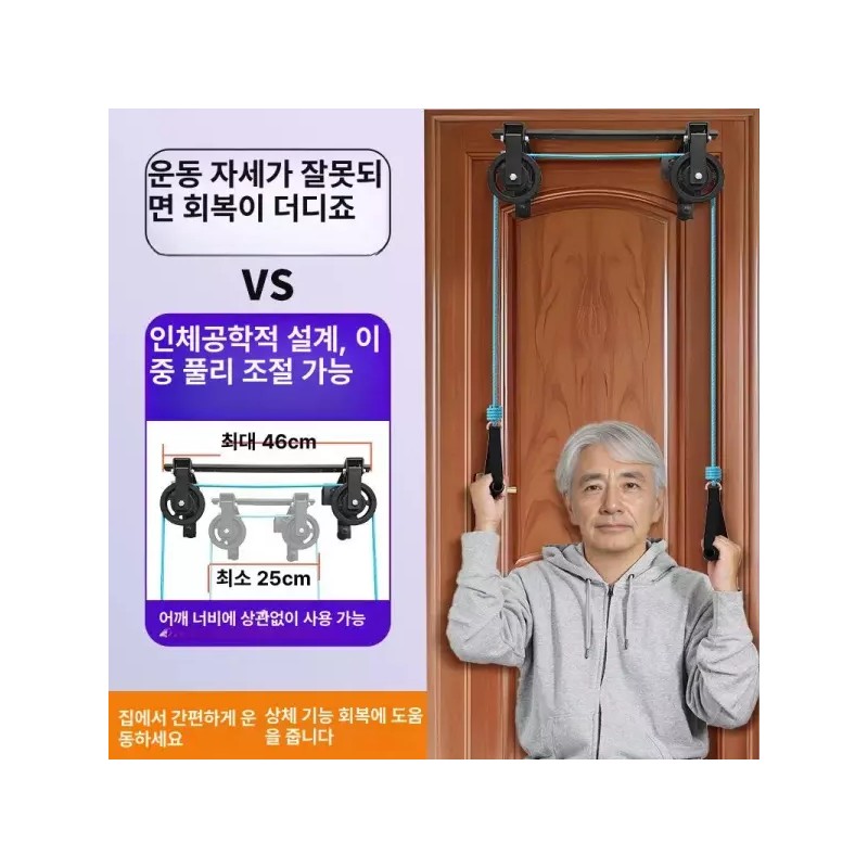 관절 운동기구 어깨 어르신 보조 도르래 풀리 훈련 노인 더블