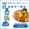 パルスィート カロリー0 液体タイプ 350g