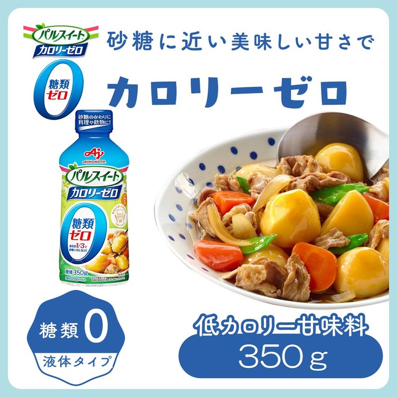 パルスィート カロリー0 液体タイプ 350g
