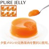 Holi "Yubari Melon Pure Jelly" 6 pieces