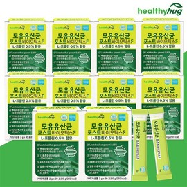 헬씨허그 Breast Milk Lactobacillus Postbiotics L-Proline 10 boxes / 모유유산균 포스트바이오틱스 L-프롤린 10박스