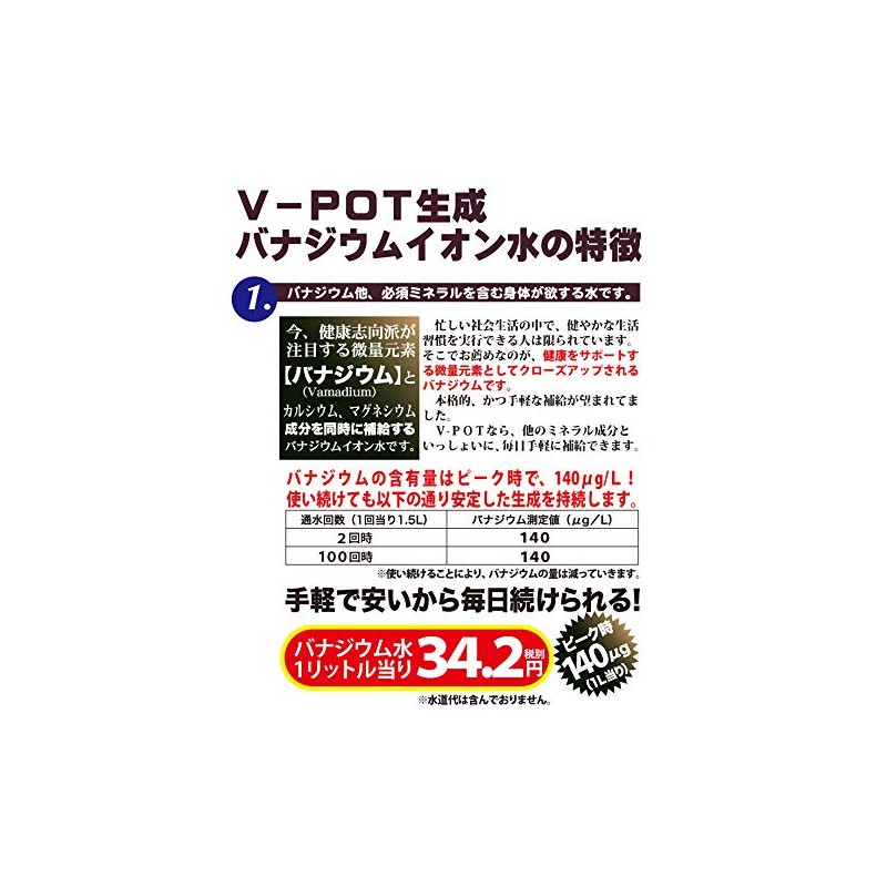 バナジウム整水器 VｰPOT 交換用カートリッジ