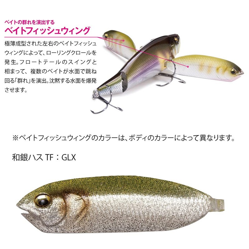 Megabass i-WING TRIPLE FRY Japanese Silver Lotus TF