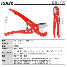 iCrimp IWS-PPR Resin Tube Cutter, Resin Flexible Tube Cutter, Resin Tube, Cutting Tool, Outer Diameter Up to 1.0 inches (25 mm)