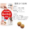 MediBall MediBall for Cats, Bonito Flavor